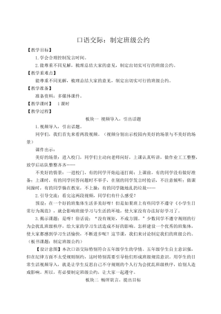 24统编版小学语文五年级上册第一单元口语交际：制定班级公约【教案】