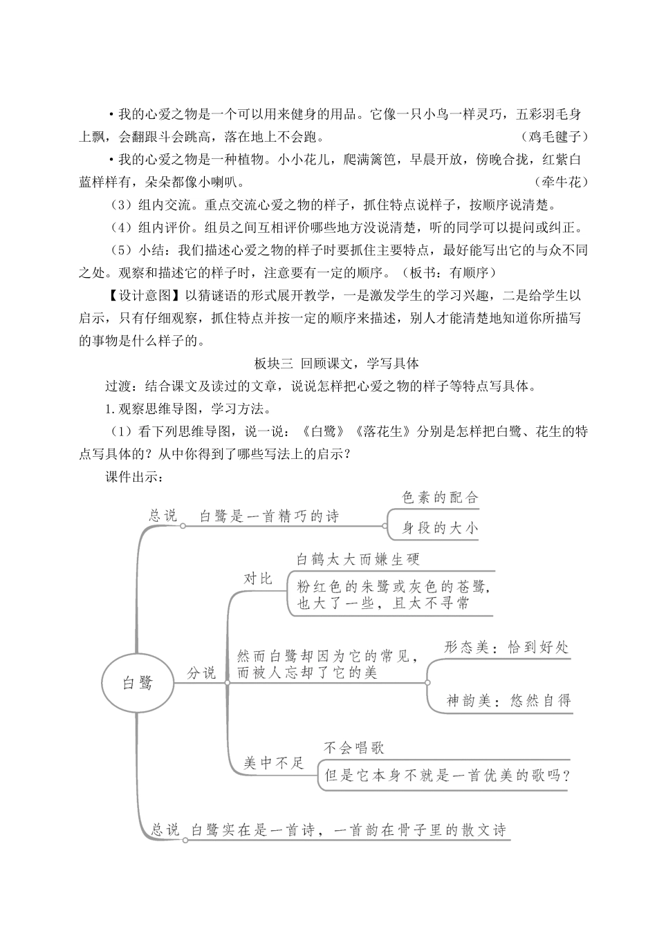24统编版小学语文五年级上册第一单元习作：我的心爱之物【教案】_第3页