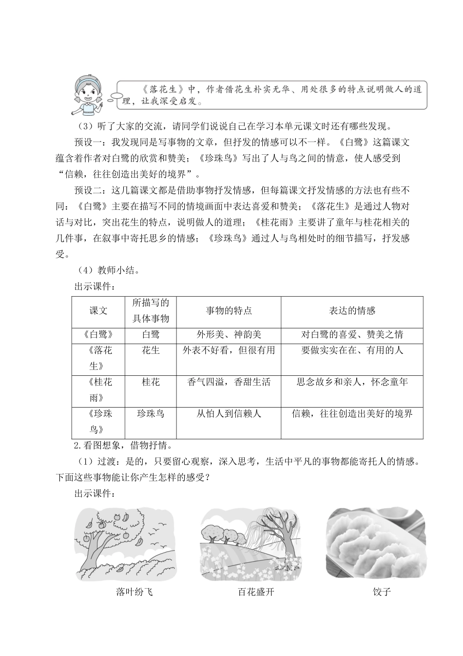 24统编版小学语文五年级上册第一单元语文园地一【教案】_第2页