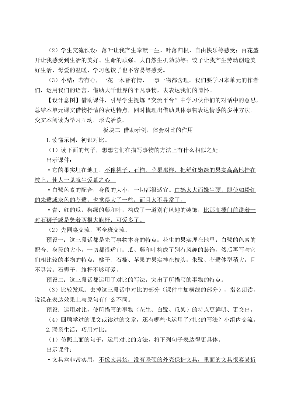 24统编版小学语文五年级上册第一单元语文园地一【教案】_第3页