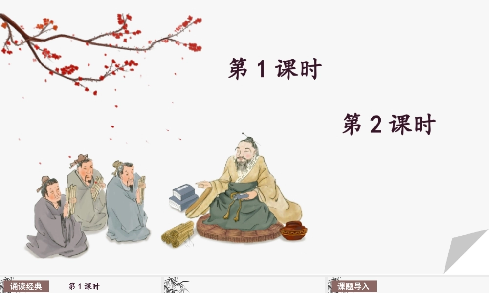 24统编版小学语文五年级上册第八单元24 古人谈读书课件