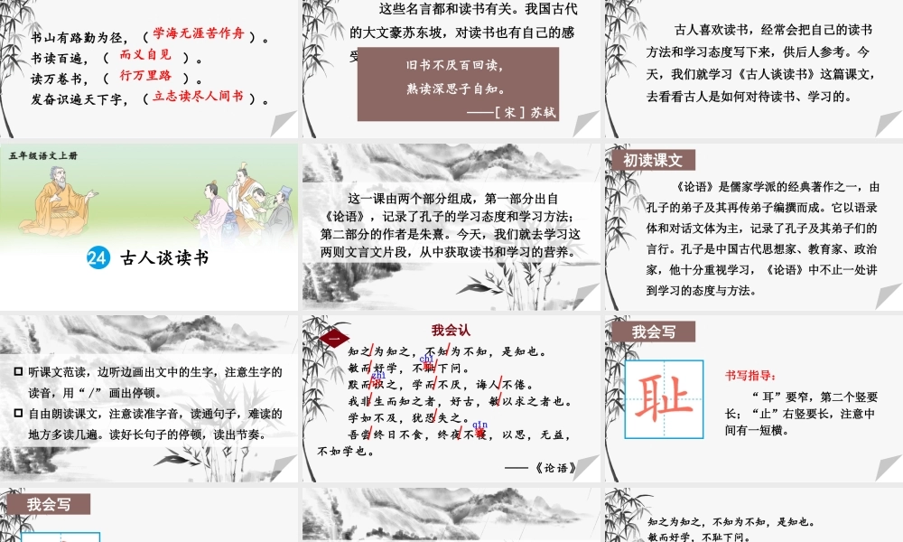 24统编版小学语文五年级上册第八单元24 古人谈读书课件