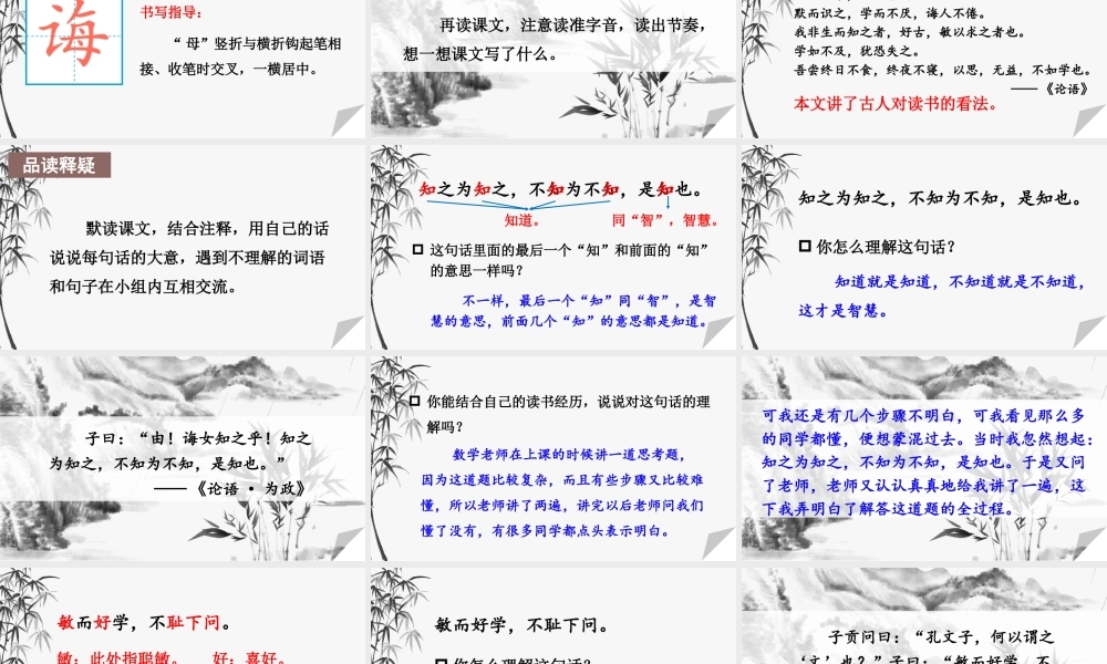 24统编版小学语文五年级上册第八单元24 古人谈读书课件