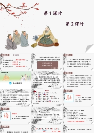 24统编版小学语文五年级上册第八单元24 古人谈读书课件