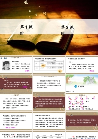 24统编版小学语文五年级上册第八单元25 忆读书课件