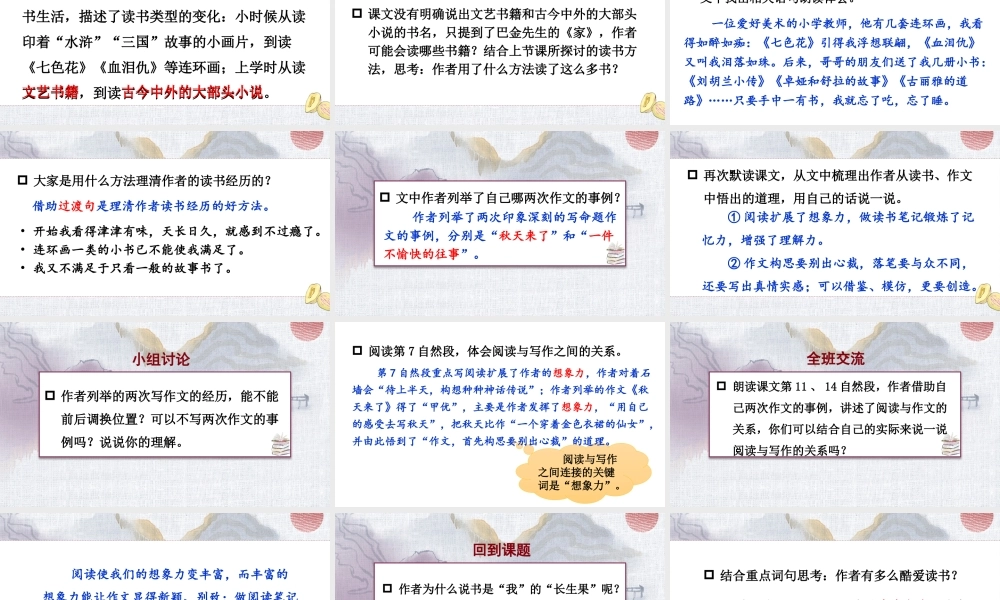 24统编版小学语文五年级上册第八单元26 我的“长生果”课件