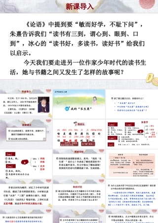 24统编版小学语文五年级上册第八单元26 我的“长生果”课件
