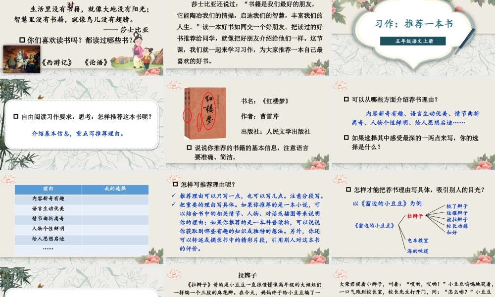 24统编版小学语文五年级上册第八单元习作：推荐一本书课件