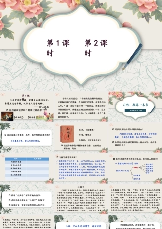 24统编版小学语文五年级上册第八单元习作：推荐一本书课件