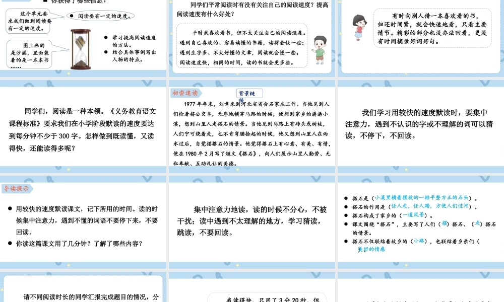 24统编版小学语文五年级上册第二单元5 搭石课件