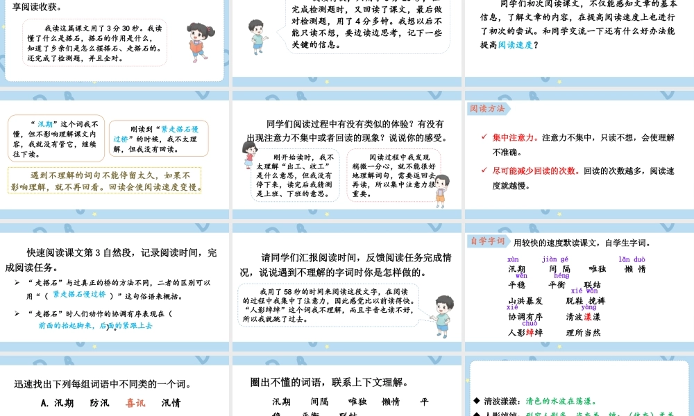 24统编版小学语文五年级上册第二单元5 搭石课件