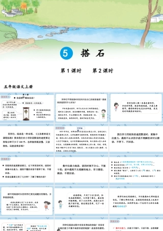 24统编版小学语文五年级上册第二单元5 搭石课件
