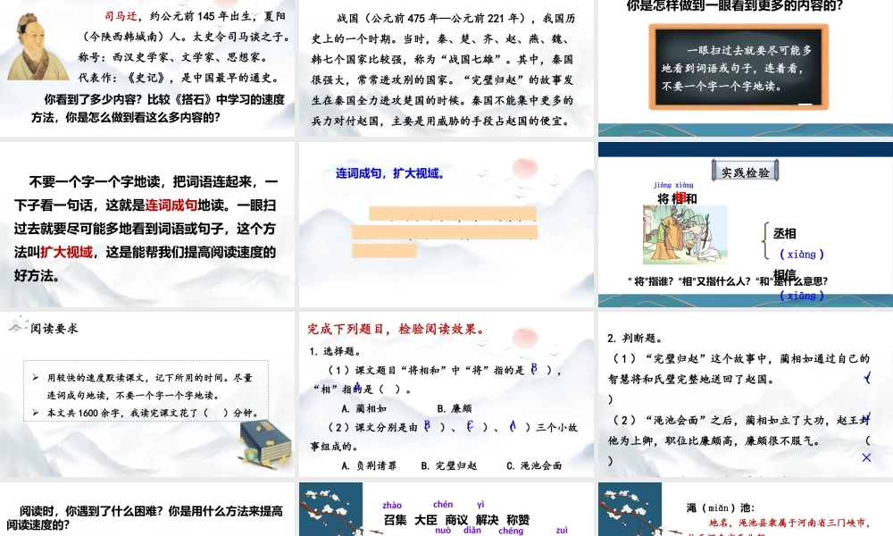 24统编版小学语文五年级上册第二单元6 将相和课件