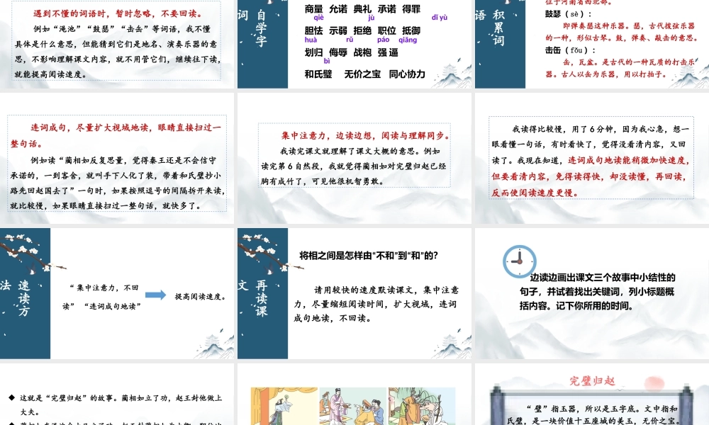 24统编版小学语文五年级上册第二单元6 将相和课件