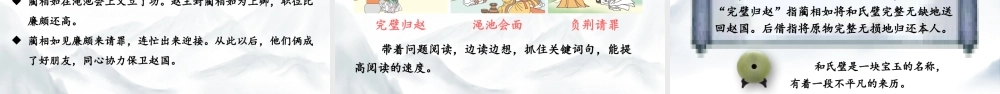 24统编版小学语文五年级上册第二单元6 将相和课件