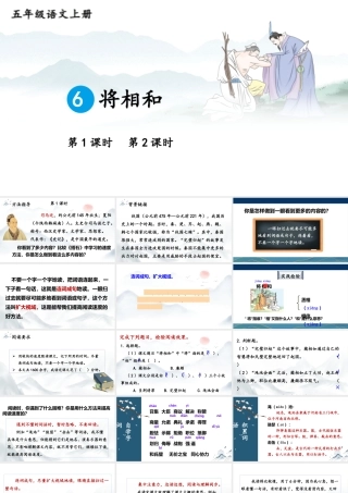 24统编版小学语文五年级上册第二单元6 将相和课件