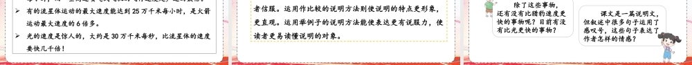 24统编版小学语文五年级上册第二单元7 什么比猎豹的速度更快课件
