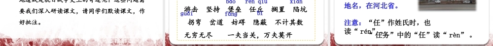 24统编版小学语文五年级上册第二单元8 冀中的地道战课件