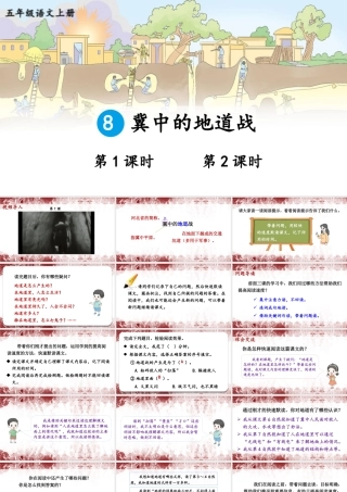 24统编版小学语文五年级上册第二单元8 冀中的地道战课件