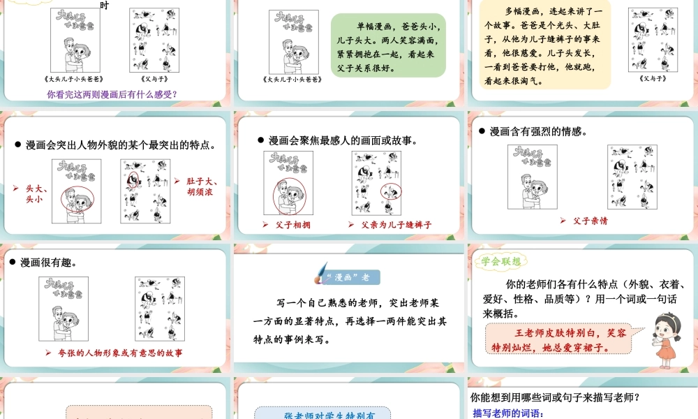 24统编版小学语文五年级上册第二单元习作：“漫画”老师课件