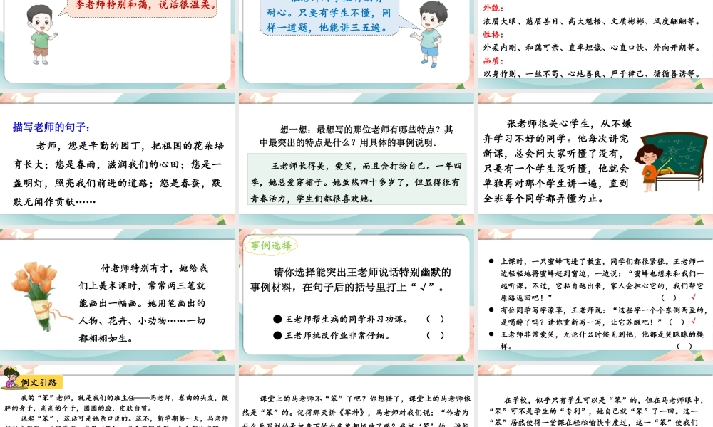 24统编版小学语文五年级上册第二单元习作：“漫画”老师课件