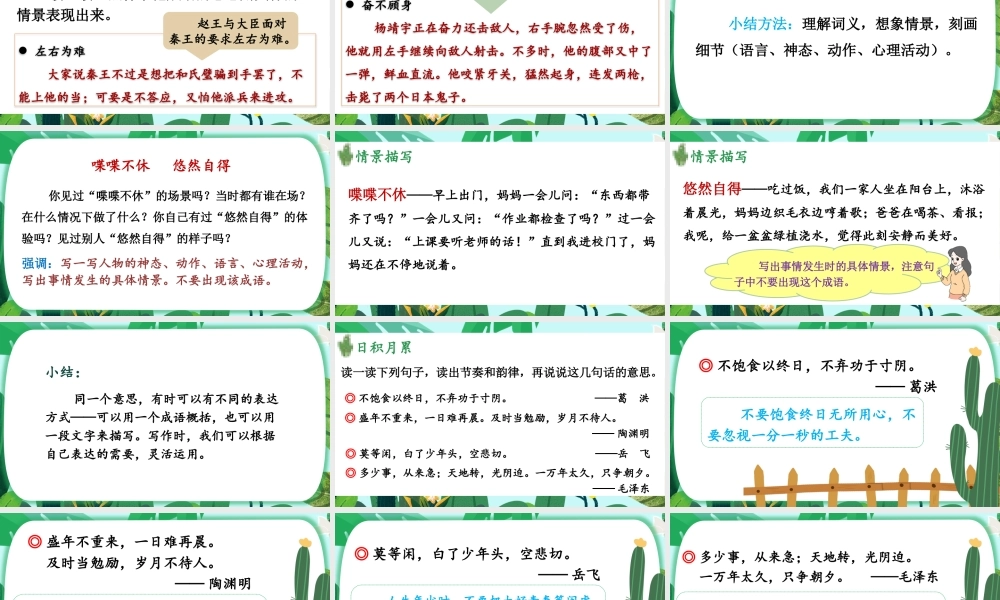 24统编版小学语文五年级上册第二单元语文园地二课件