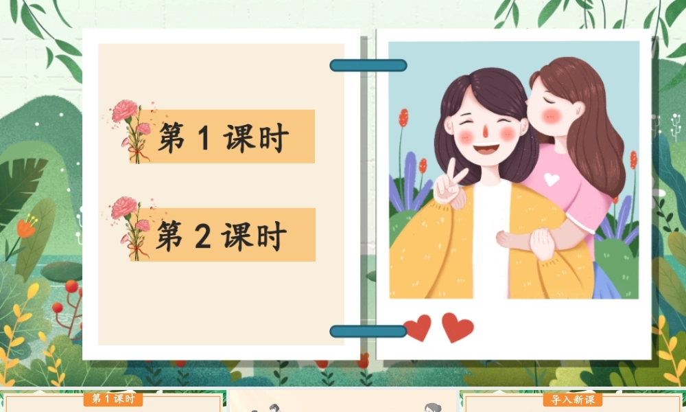 24统编版小学语文五年级上册第六单元18 慈母情深课件