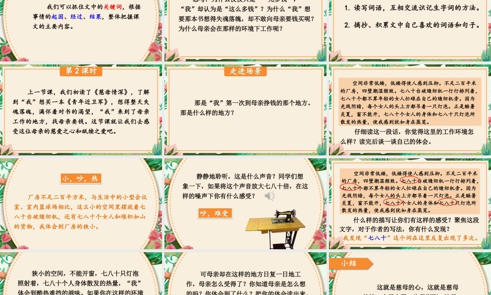 24统编版小学语文五年级上册第六单元18 慈母情深课件