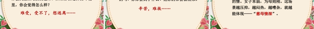24统编版小学语文五年级上册第六单元18 慈母情深课件
