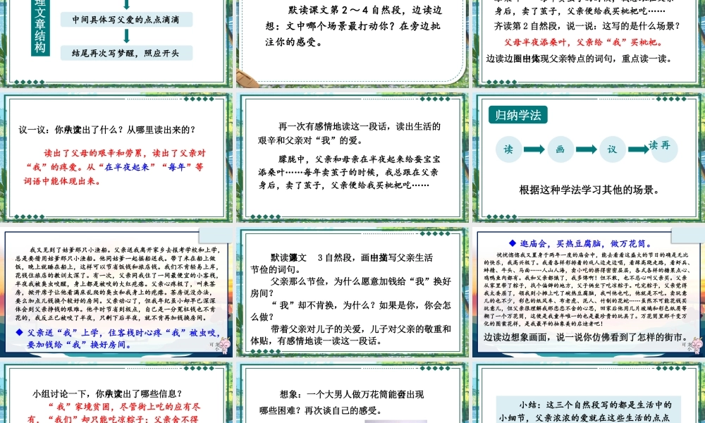 24统编版小学语文五年级上册第六单元19 父爱之舟课件