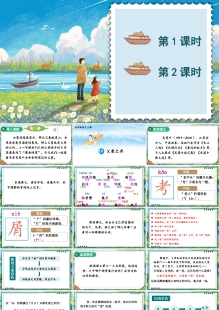 24统编版小学语文五年级上册第六单元19 父爱之舟课件