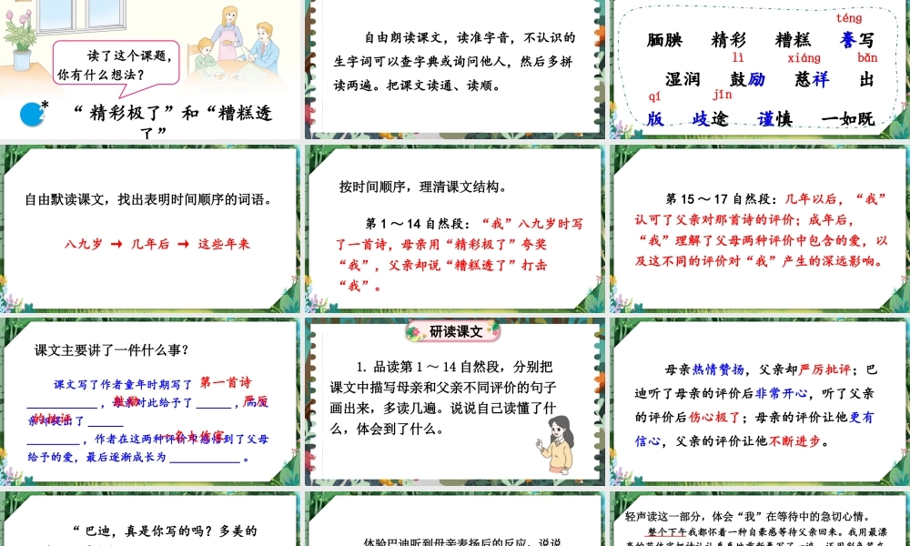 24统编版小学语文五年级上册第六单元20 “精彩极了”和“糟糕透了”课件