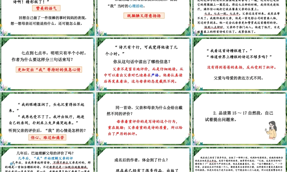 24统编版小学语文五年级上册第六单元20 “精彩极了”和“糟糕透了”课件