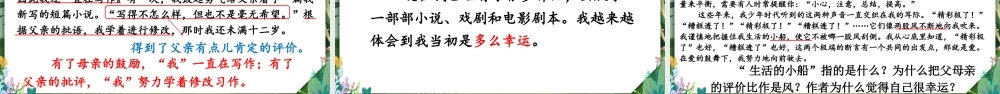 24统编版小学语文五年级上册第六单元20 “精彩极了”和“糟糕透了”课件
