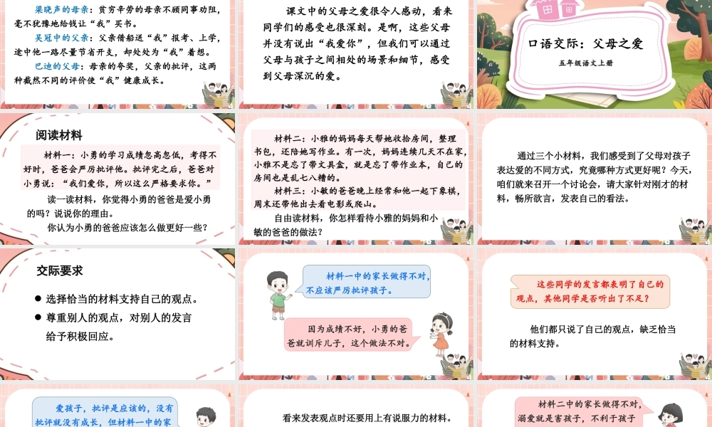 24统编版小学语文五年级上册第六单元口语交际：父母之爱课件