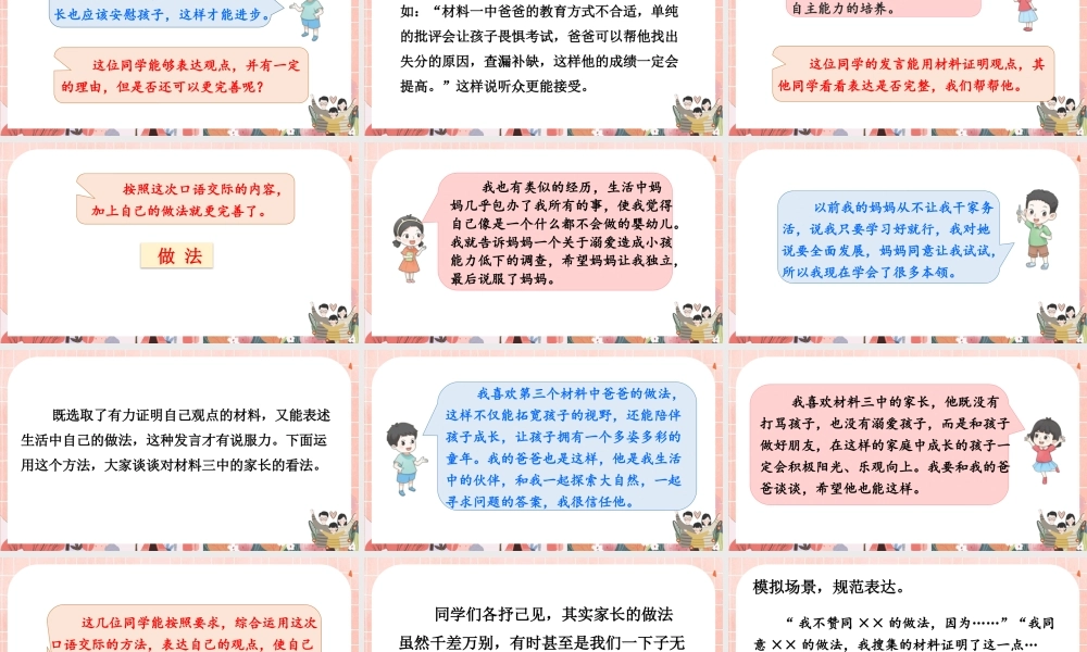 24统编版小学语文五年级上册第六单元口语交际：父母之爱课件