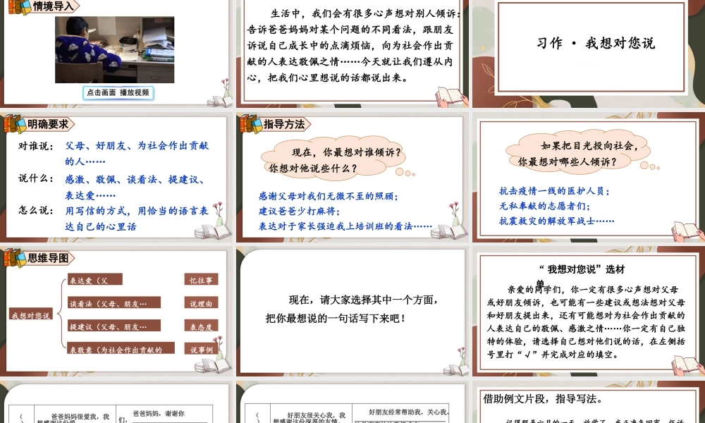 24统编版小学语文五年级上册第六单元习作：我想对您说课件