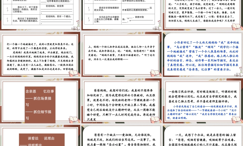 24统编版小学语文五年级上册第六单元习作：我想对您说课件