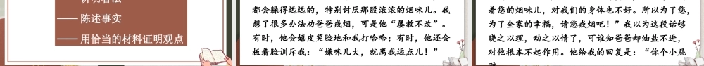 24统编版小学语文五年级上册第六单元习作：我想对您说课件
