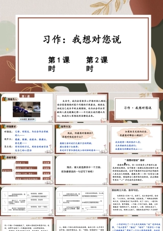 24统编版小学语文五年级上册第六单元习作：我想对您说课件