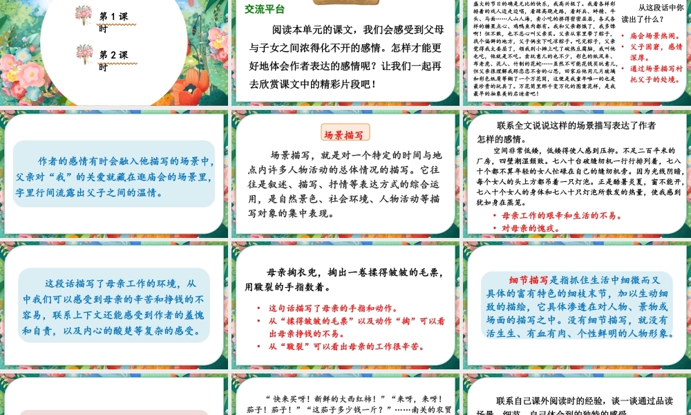 24统编版小学语文五年级上册第六单元语文园地六课件