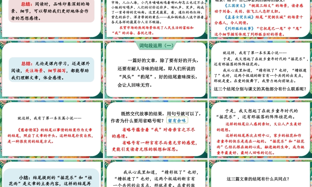 24统编版小学语文五年级上册第六单元语文园地六课件