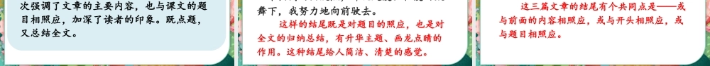 24统编版小学语文五年级上册第六单元语文园地六课件