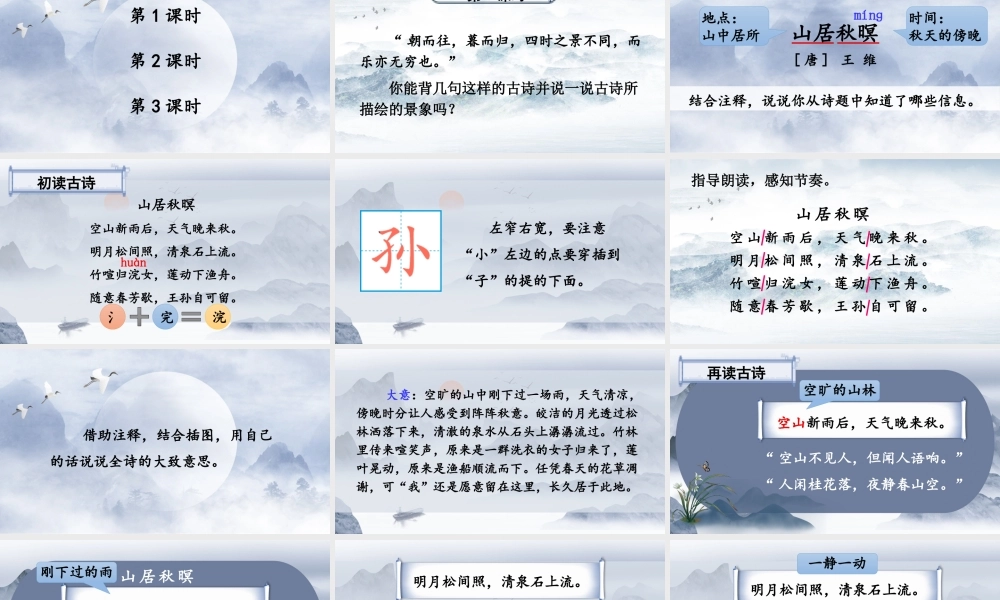 24统编版小学语文五年级上册第七单元21 古诗词三首课件