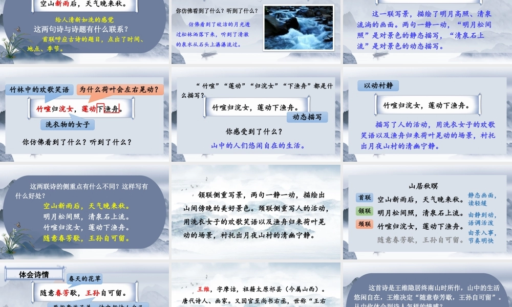 24统编版小学语文五年级上册第七单元21 古诗词三首课件