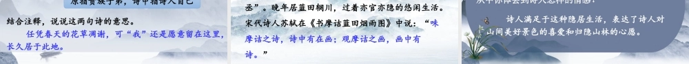 24统编版小学语文五年级上册第七单元21 古诗词三首课件