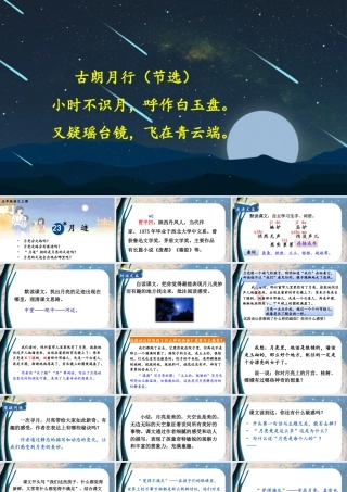 24统编版小学语文五年级上册第七单元23 月迹课件
