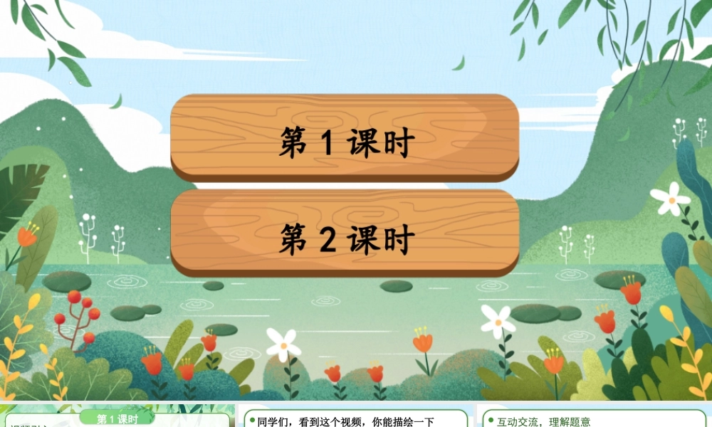 24统编版小学语文五年级上册第七单元习作：______即景课件