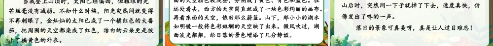24统编版小学语文五年级上册第七单元习作：______即景课件