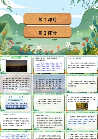 24统编版小学语文五年级上册第七单元习作：______即景课件